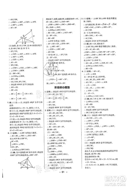 陕西人民教育出版社2021典中点综合应用创新题八年级数学上册五四学制LJ鲁教版答案