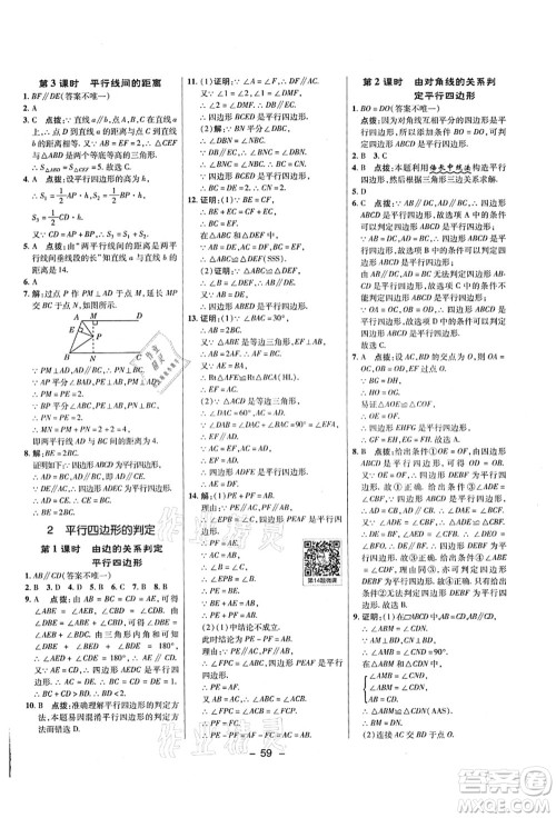 陕西人民教育出版社2021典中点综合应用创新题八年级数学上册五四学制LJ鲁教版答案