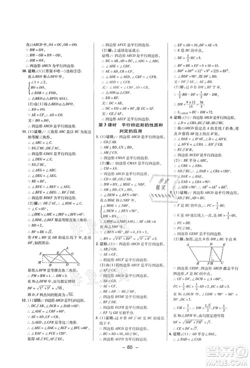 陕西人民教育出版社2021典中点综合应用创新题八年级数学上册五四学制LJ鲁教版答案