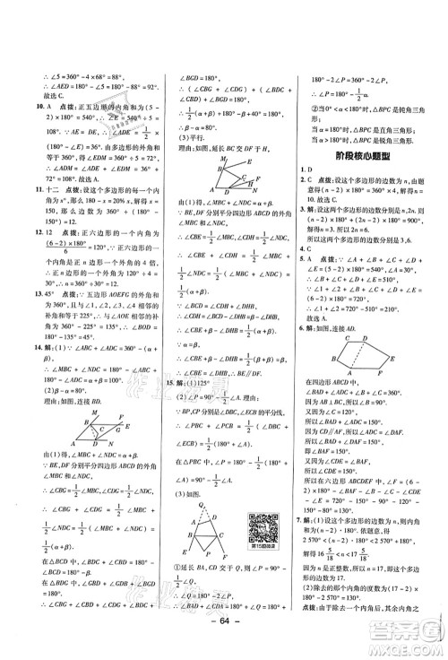 陕西人民教育出版社2021典中点综合应用创新题八年级数学上册五四学制LJ鲁教版答案