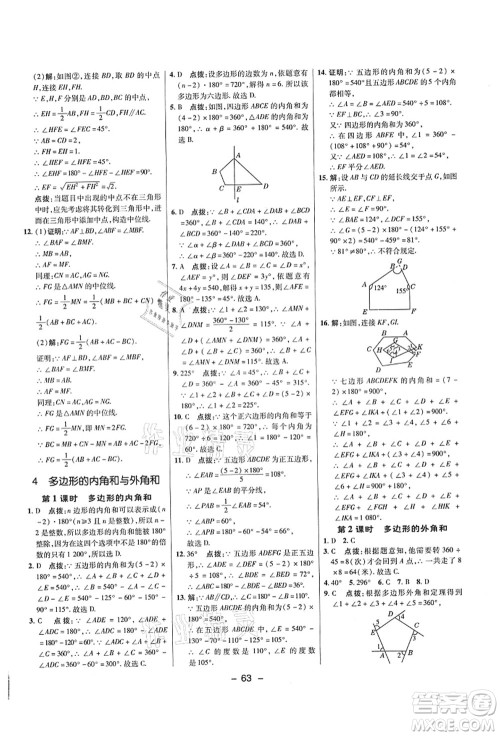 陕西人民教育出版社2021典中点综合应用创新题八年级数学上册五四学制LJ鲁教版答案
