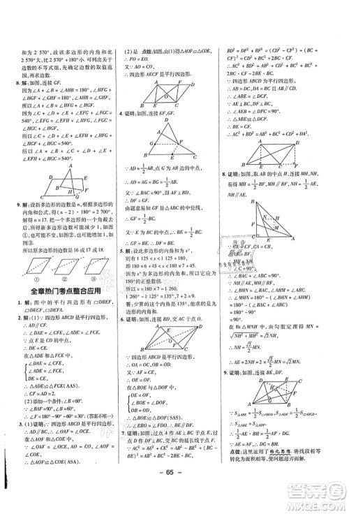 陕西人民教育出版社2021典中点综合应用创新题八年级数学上册五四学制LJ鲁教版答案