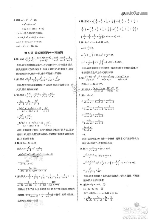 陕西人民教育出版社2021典中点综合应用创新题八年级数学上册五四学制LJ鲁教版答案