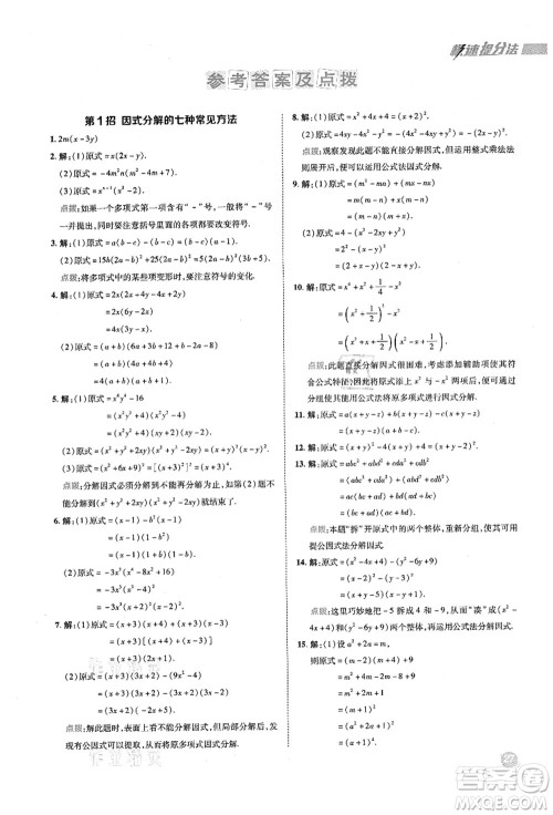 陕西人民教育出版社2021典中点综合应用创新题八年级数学上册五四学制LJ鲁教版答案