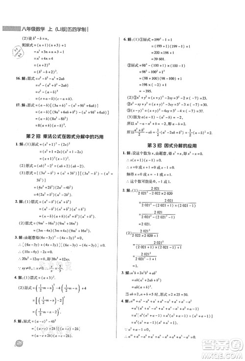 陕西人民教育出版社2021典中点综合应用创新题八年级数学上册五四学制LJ鲁教版答案