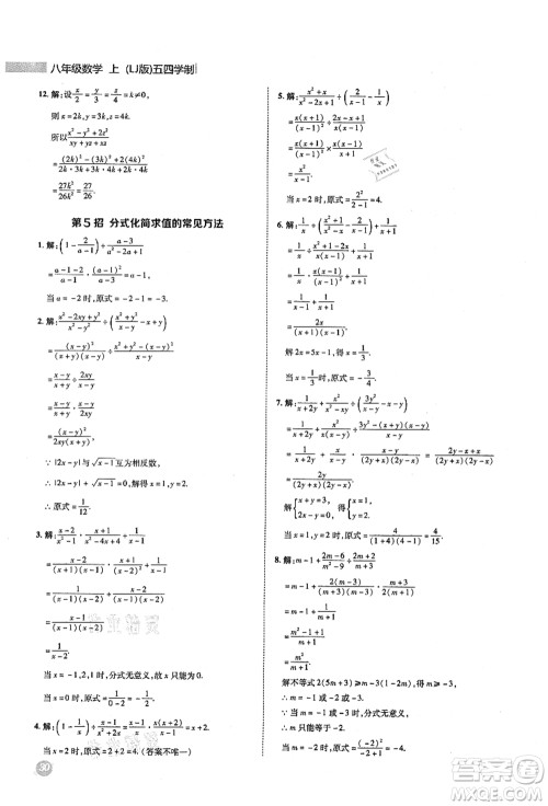 陕西人民教育出版社2021典中点综合应用创新题八年级数学上册五四学制LJ鲁教版答案
