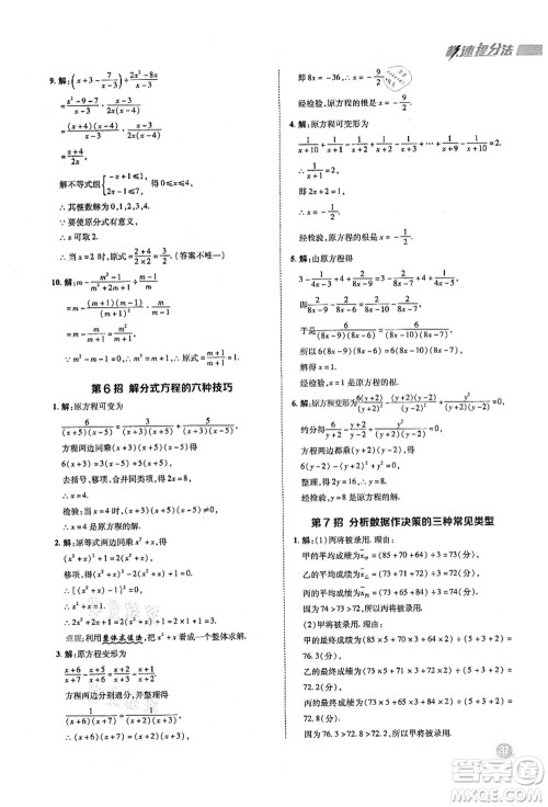 陕西人民教育出版社2021典中点综合应用创新题八年级数学上册五四学制LJ鲁教版答案