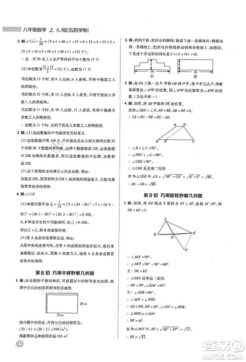 陕西人民教育出版社2021典中点综合应用创新题八年级数学上册五四学制LJ鲁教版答案