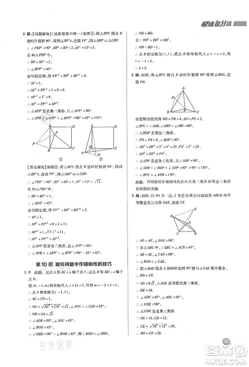 陕西人民教育出版社2021典中点综合应用创新题八年级数学上册五四学制LJ鲁教版答案