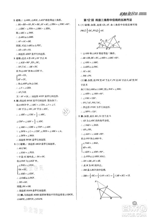 陕西人民教育出版社2021典中点综合应用创新题八年级数学上册五四学制LJ鲁教版答案