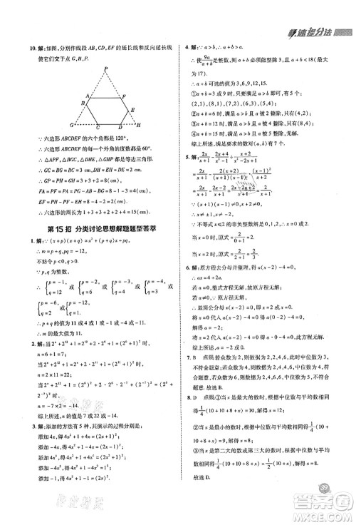 陕西人民教育出版社2021典中点综合应用创新题八年级数学上册五四学制LJ鲁教版答案