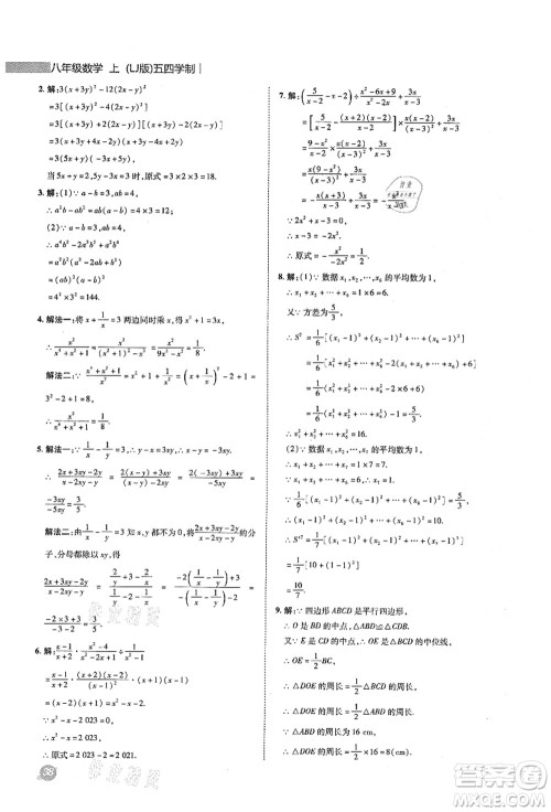 陕西人民教育出版社2021典中点综合应用创新题八年级数学上册五四学制LJ鲁教版答案