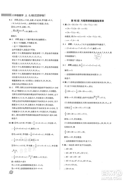 陕西人民教育出版社2021典中点综合应用创新题八年级数学上册五四学制LJ鲁教版答案
