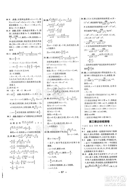 陕西人民教育出版社2021典中点综合应用创新题八年级数学上册五四学制LJ鲁教版答案