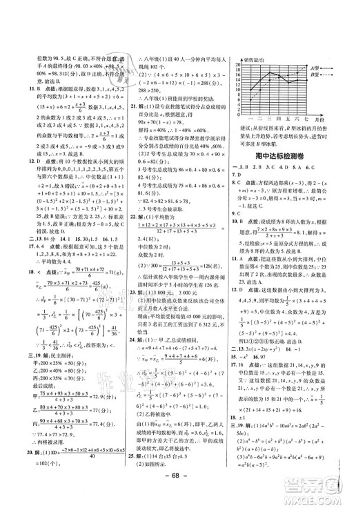 陕西人民教育出版社2021典中点综合应用创新题八年级数学上册五四学制LJ鲁教版答案