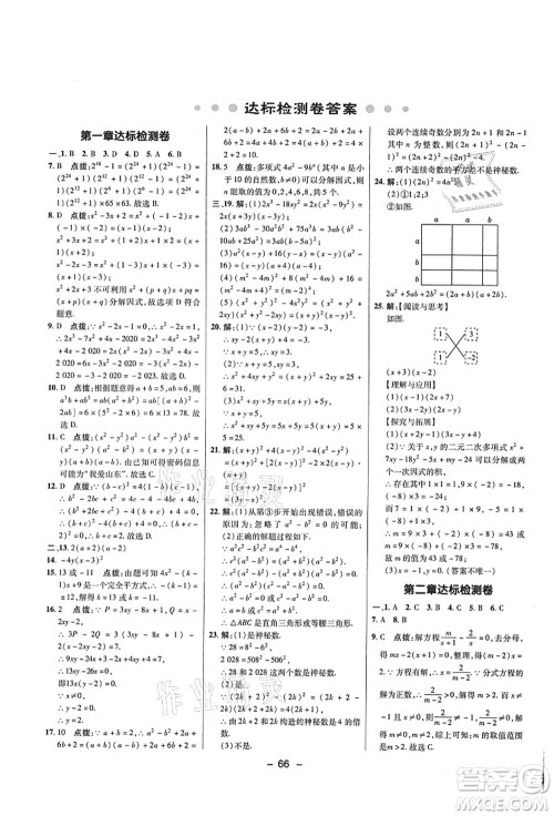 陕西人民教育出版社2021典中点综合应用创新题八年级数学上册五四学制LJ鲁教版答案