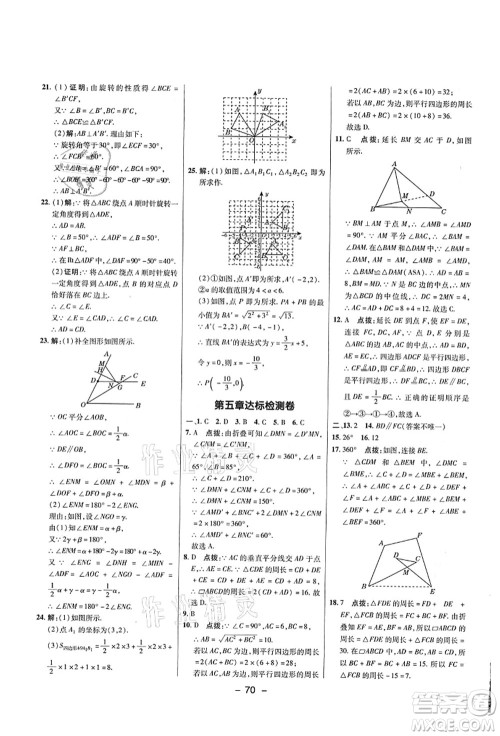 陕西人民教育出版社2021典中点综合应用创新题八年级数学上册五四学制LJ鲁教版答案