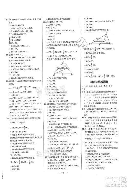 陕西人民教育出版社2021典中点综合应用创新题八年级数学上册五四学制LJ鲁教版答案