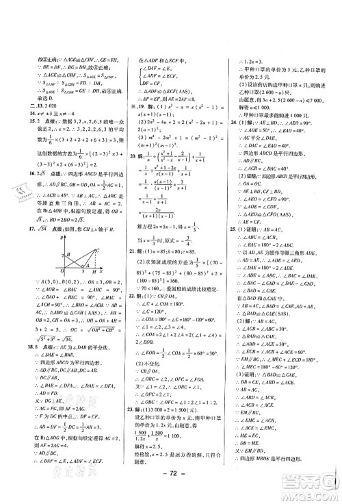 陕西人民教育出版社2021典中点综合应用创新题八年级数学上册五四学制LJ鲁教版答案