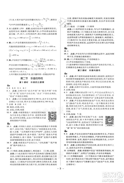 陕西人民教育出版社2021典中点综合应用创新题八年级物理上册SK苏科版答案 陕西人民教育出版社2021典中点综合应用创新题八年级物理上册SK苏科版答案