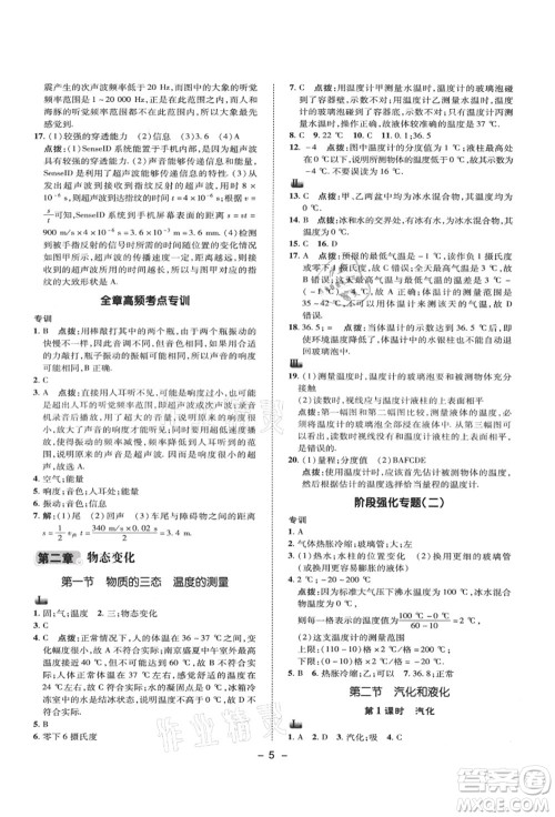 陕西人民教育出版社2021典中点综合应用创新题八年级物理上册SK苏科版答案