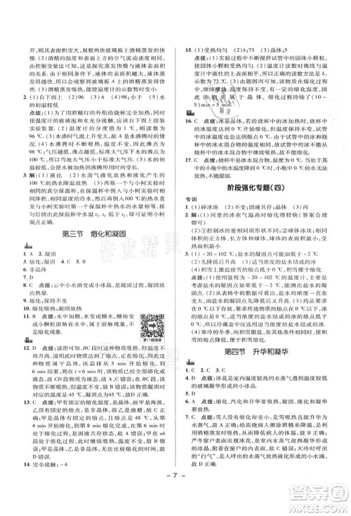 陕西人民教育出版社2021典中点综合应用创新题八年级物理上册SK苏科版答案