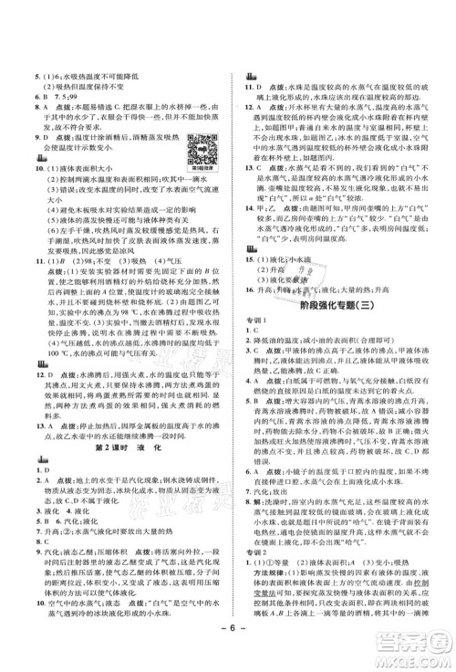 陕西人民教育出版社2021典中点综合应用创新题八年级物理上册SK苏科版答案 陕西人民教育出版社2021典中点综合应用创新题八年级物理上册SK苏科版答案