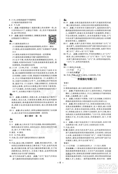 陕西人民教育出版社2021典中点综合应用创新题八年级物理上册SK苏科版答案