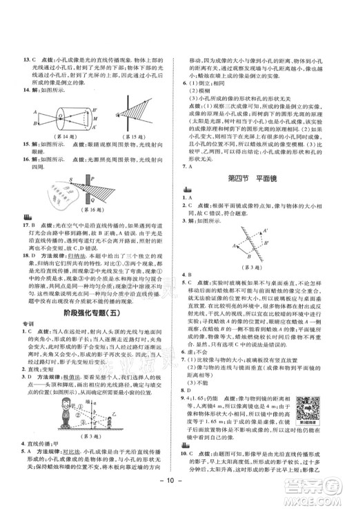 陕西人民教育出版社2021典中点综合应用创新题八年级物理上册SK苏科版答案