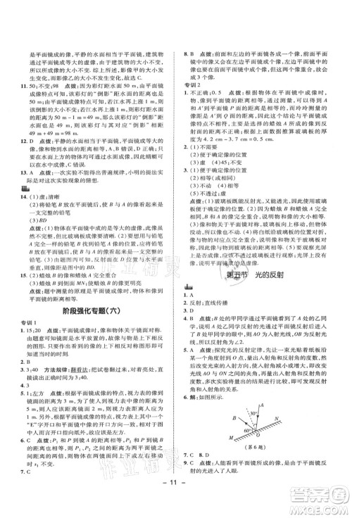 陕西人民教育出版社2021典中点综合应用创新题八年级物理上册SK苏科版答案