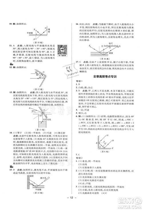 陕西人民教育出版社2021典中点综合应用创新题八年级物理上册SK苏科版答案