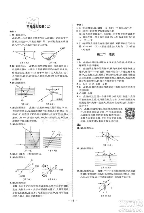 陕西人民教育出版社2021典中点综合应用创新题八年级物理上册SK苏科版答案