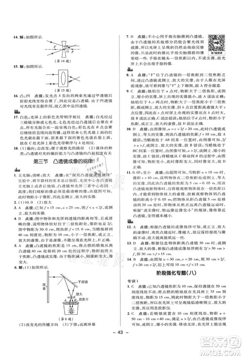 陕西人民教育出版社2021典中点综合应用创新题八年级物理上册SK苏科版答案