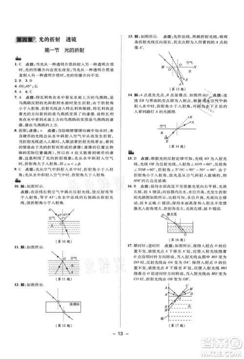 陕西人民教育出版社2021典中点综合应用创新题八年级物理上册SK苏科版答案