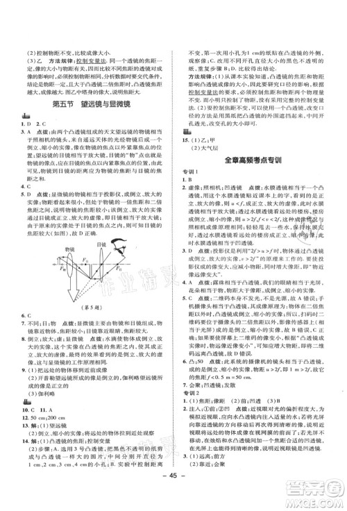 陕西人民教育出版社2021典中点综合应用创新题八年级物理上册SK苏科版答案