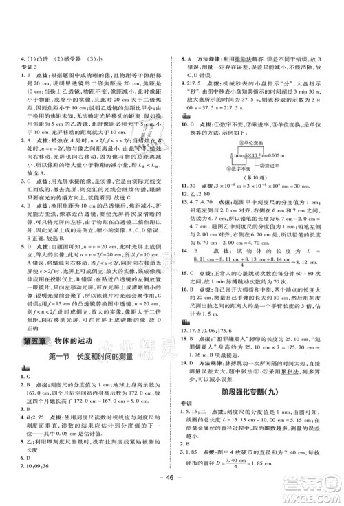 陕西人民教育出版社2021典中点综合应用创新题八年级物理上册SK苏科版答案