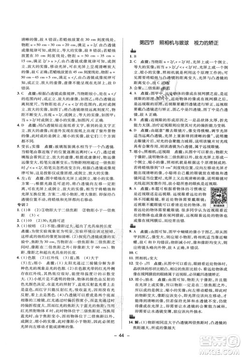 陕西人民教育出版社2021典中点综合应用创新题八年级物理上册SK苏科版答案 陕西人民教育出版社2021典中点综合应用创新题八年级物理上册SK苏科版答案
