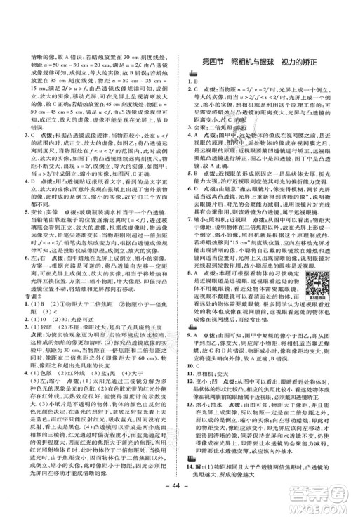 陕西人民教育出版社2021典中点综合应用创新题八年级物理上册SK苏科版答案