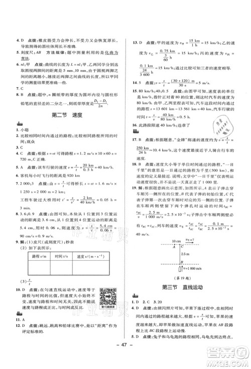 陕西人民教育出版社2021典中点综合应用创新题八年级物理上册SK苏科版答案