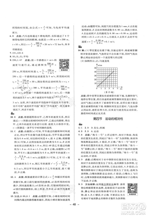 陕西人民教育出版社2021典中点综合应用创新题八年级物理上册SK苏科版答案