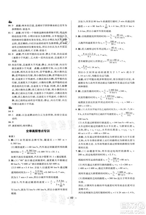 陕西人民教育出版社2021典中点综合应用创新题八年级物理上册SK苏科版答案 陕西人民教育出版社2021典中点综合应用创新题八年级物理上册SK苏科版答案