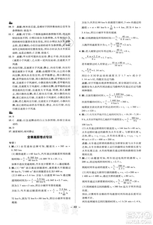 陕西人民教育出版社2021典中点综合应用创新题八年级物理上册SK苏科版答案