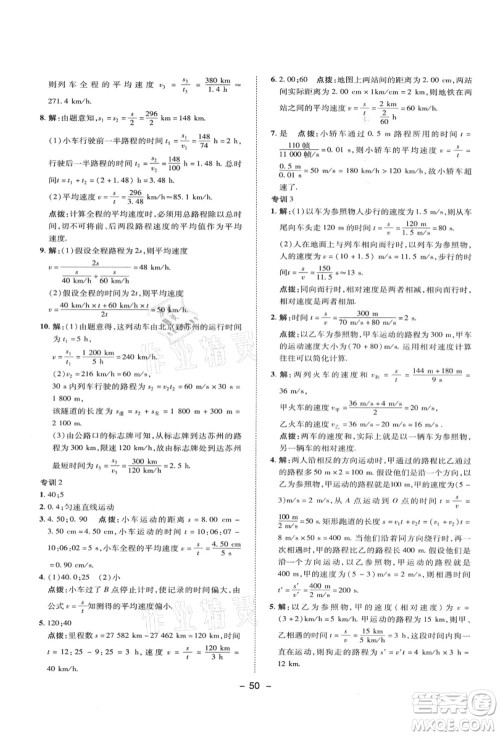 陕西人民教育出版社2021典中点综合应用创新题八年级物理上册SK苏科版答案