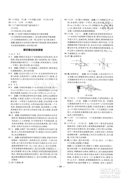 陕西人民教育出版社2021典中点综合应用创新题八年级物理上册SK苏科版答案