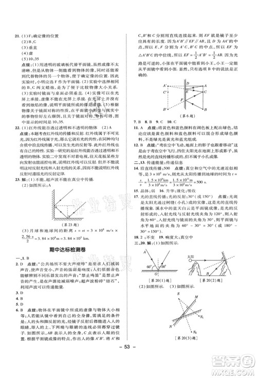 陕西人民教育出版社2021典中点综合应用创新题八年级物理上册SK苏科版答案