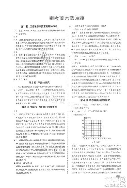 陕西人民教育出版社2021典中点综合应用创新题八年级物理上册SK苏科版答案