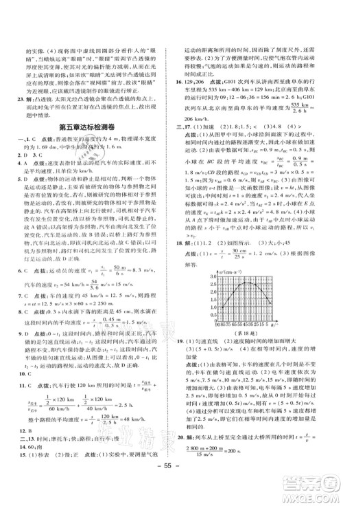 陕西人民教育出版社2021典中点综合应用创新题八年级物理上册SK苏科版答案