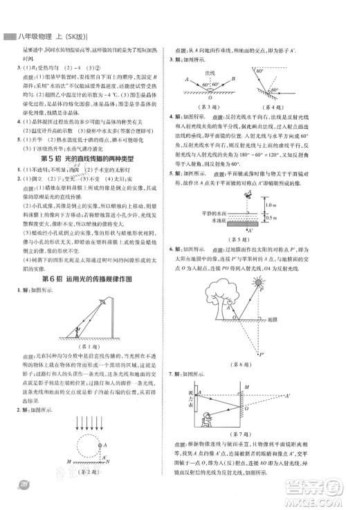 陕西人民教育出版社2021典中点综合应用创新题八年级物理上册SK苏科版答案