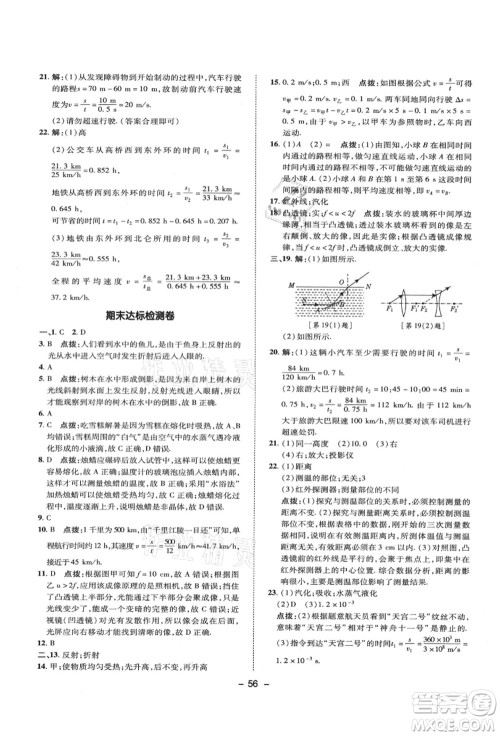 陕西人民教育出版社2021典中点综合应用创新题八年级物理上册SK苏科版答案