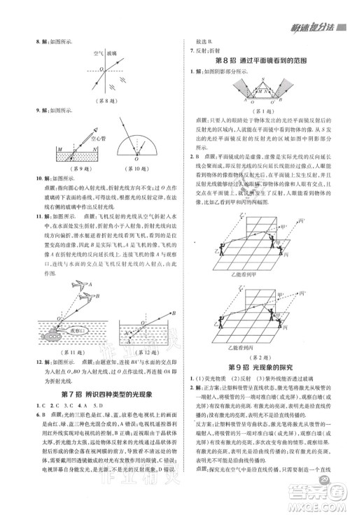 陕西人民教育出版社2021典中点综合应用创新题八年级物理上册SK苏科版答案